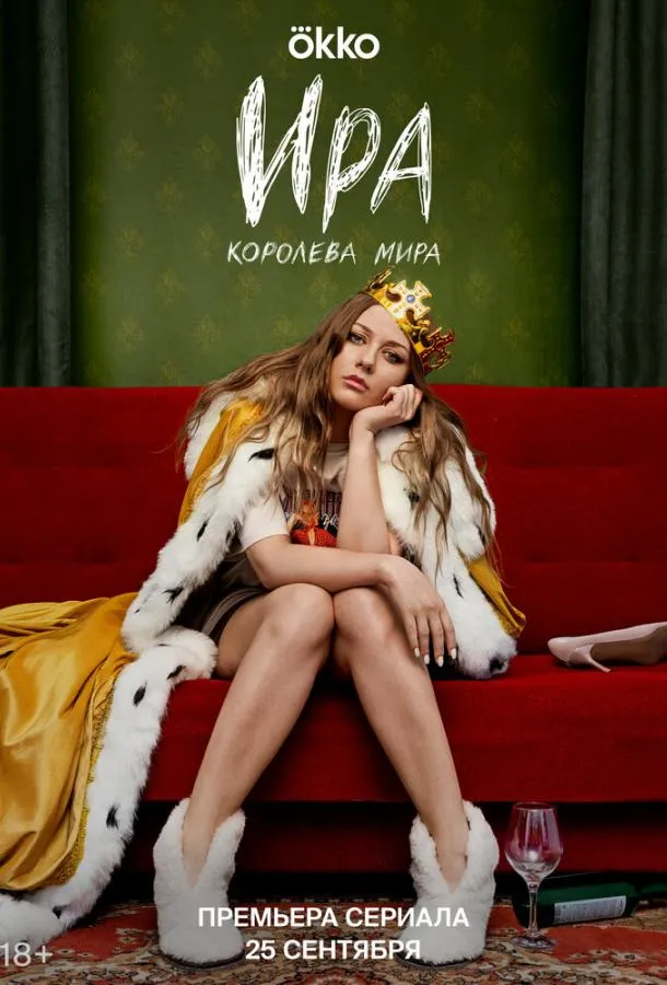 Ира