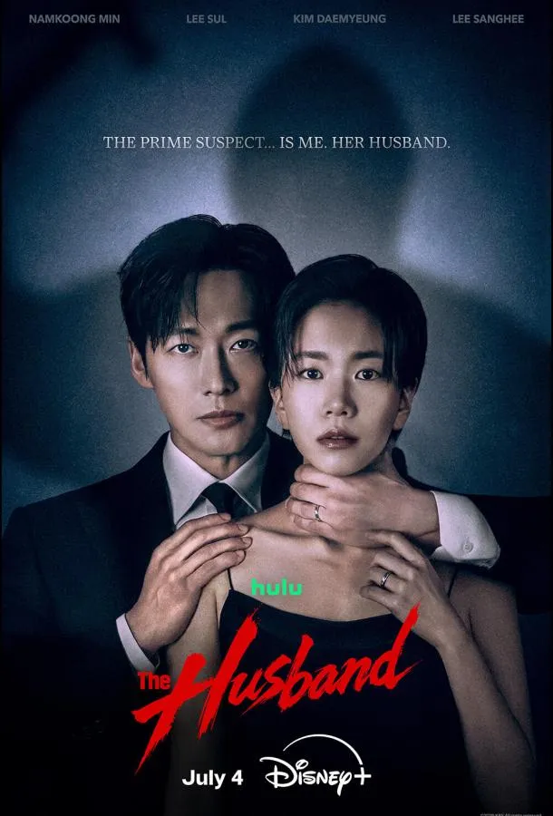 Муж