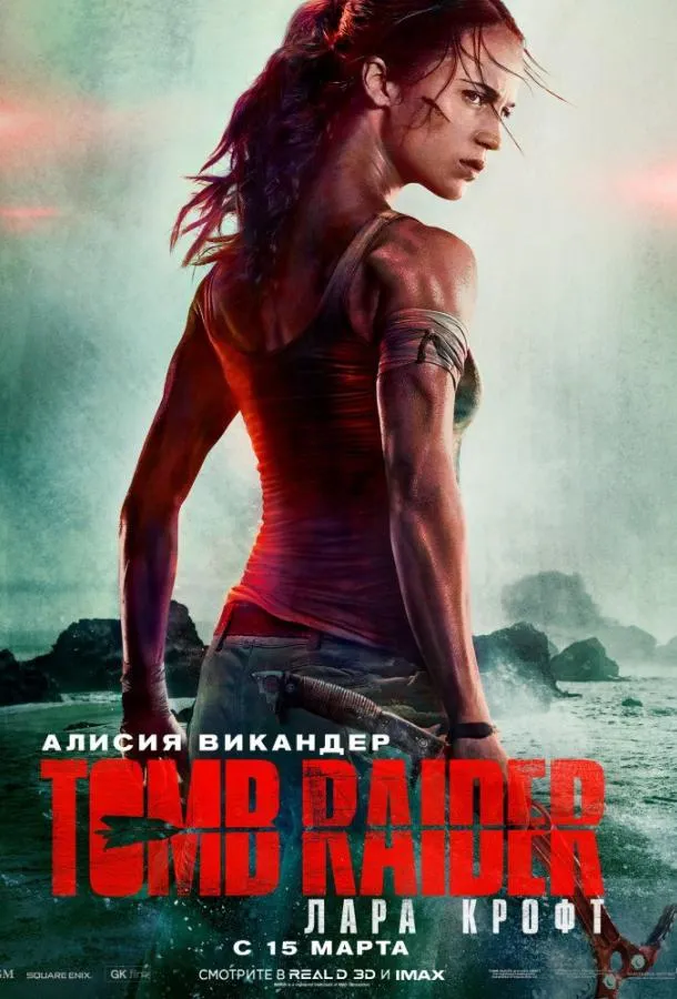 Лара Крофт: Tomb Raider